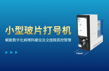 還沒手機寬的玻片打號機，到底有多火？
